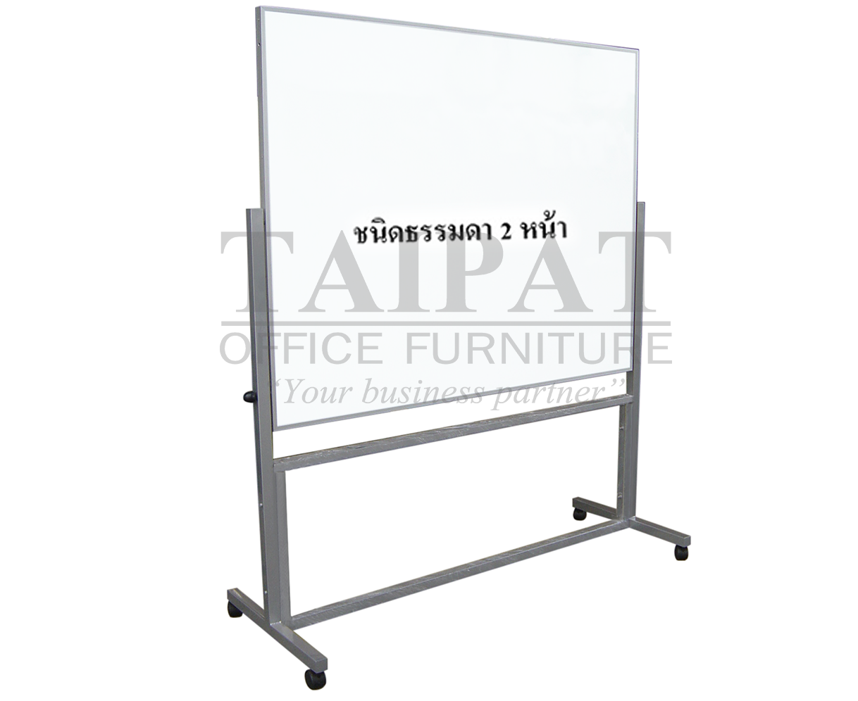 กระดานไวท์บอร์ด มีขาตั้งล้อเลื่อน (ชนิดธรรมดา 2 หน้า ) 