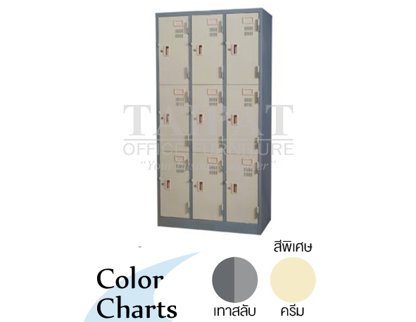 ตู้ล็อคเกอร์ 9 ช่อง (รุ่น W ) LK-6109W