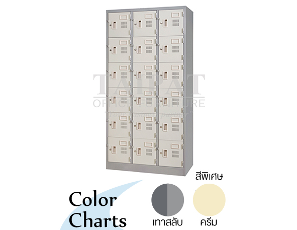 ตู้ล็อคเกอร์ 18 ช่อง  (รุ่น W ) LK-6118W
