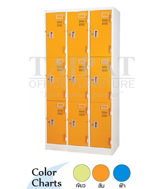 ตู้ล็อคเกอร์ 9 ช่อง (รุ่น FW ) LK-6109FW